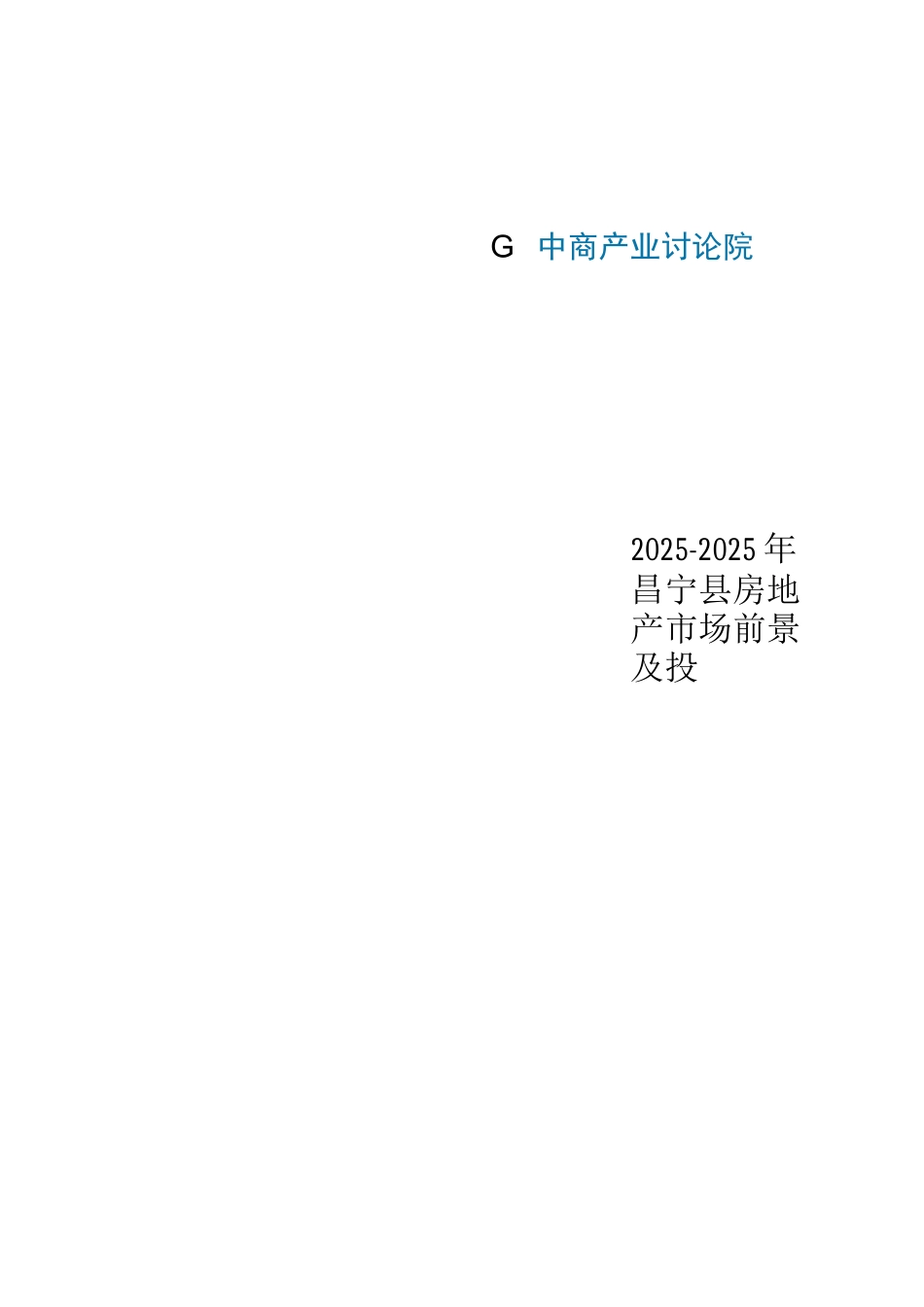 昌宁县房地产行业研究报告_第1页