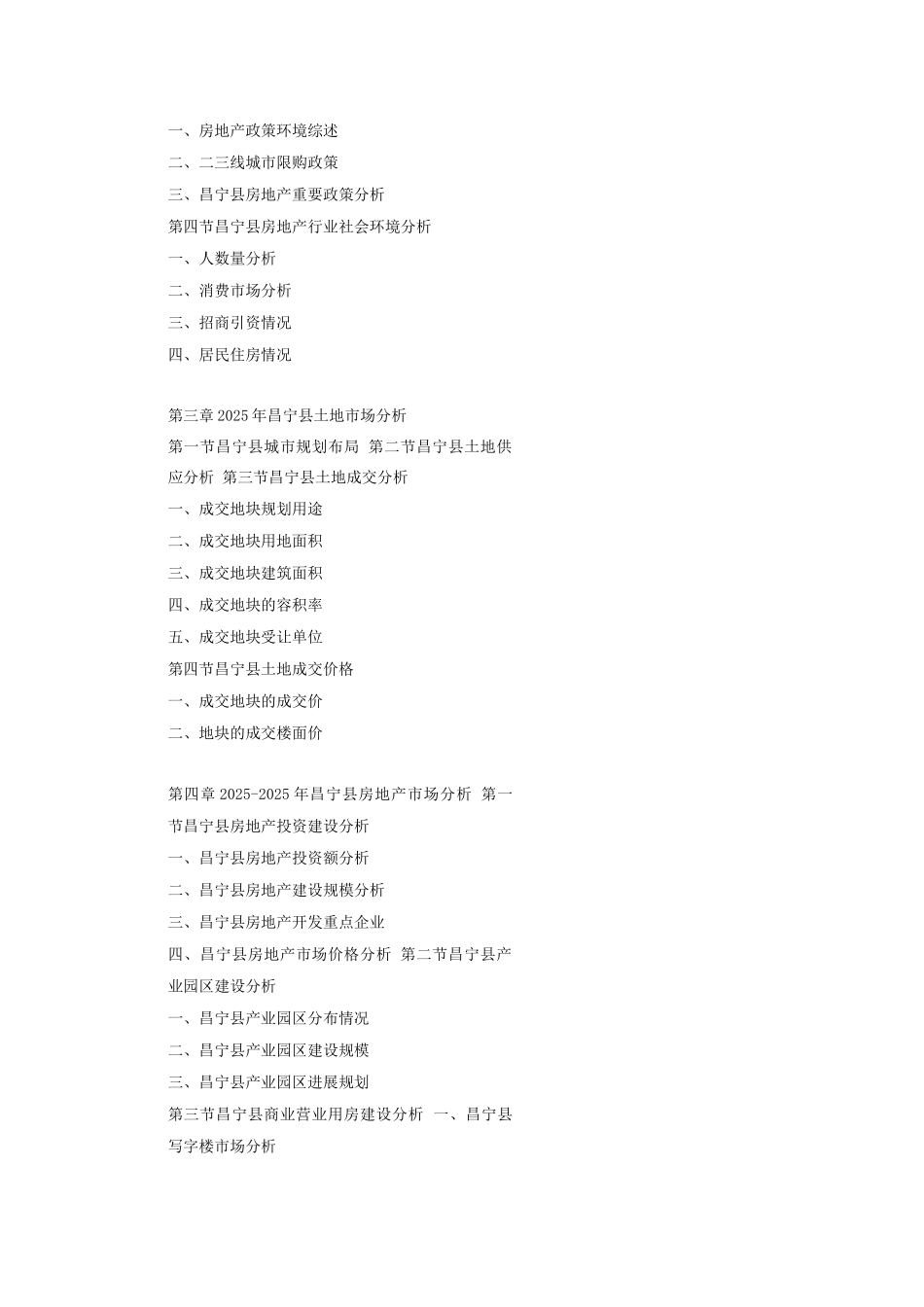 昌宁县房地产行业研究报告_第3页