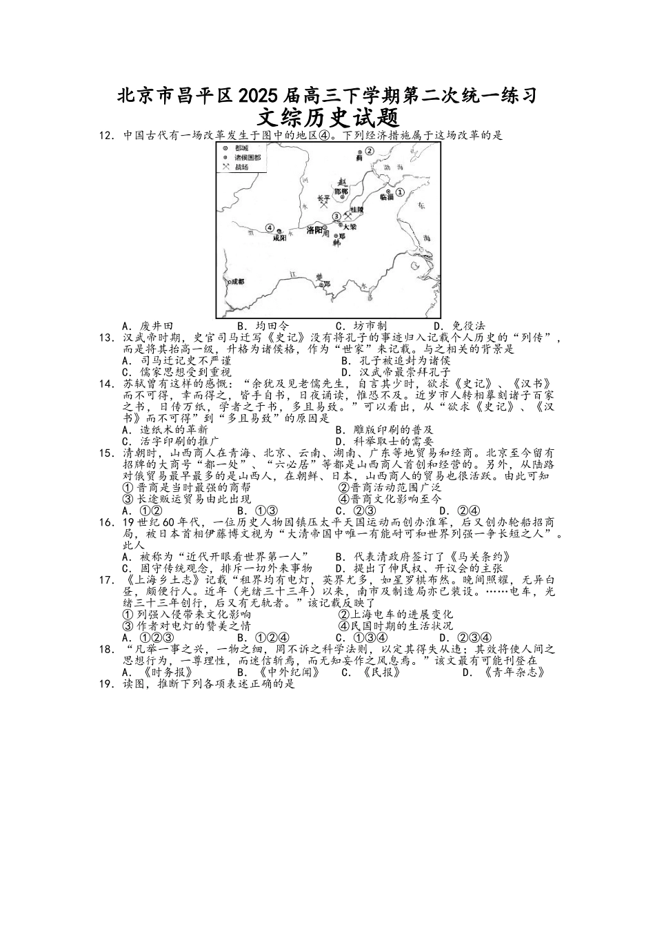 昌平区二模历史2025_第1页