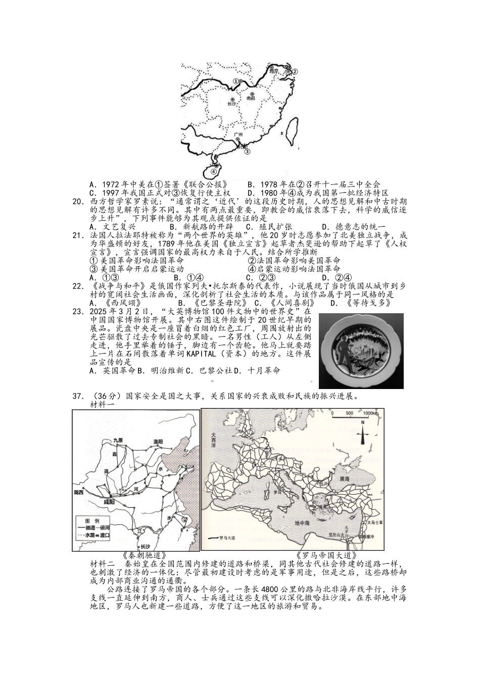 昌平区二模历史2025_第2页