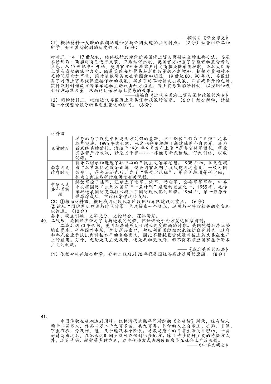 昌平区二模历史2025_第3页