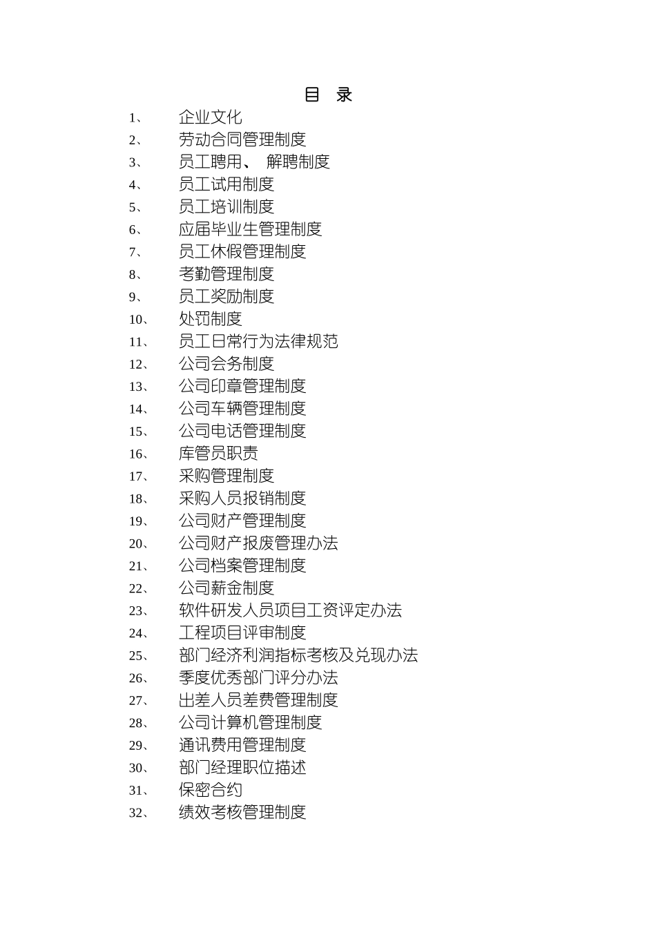 昌明宏创科技实业有限公司管理制度模板_第3页