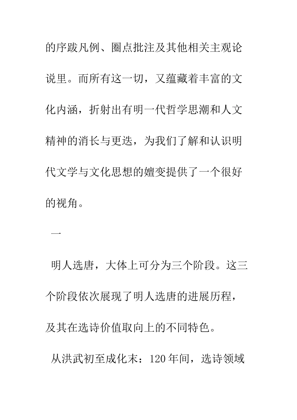 明人选唐的价值取向及其文化蕴涵_第3页
