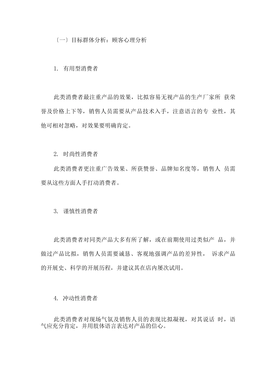 明亮青少年视力保健中心创业计划书_第3页