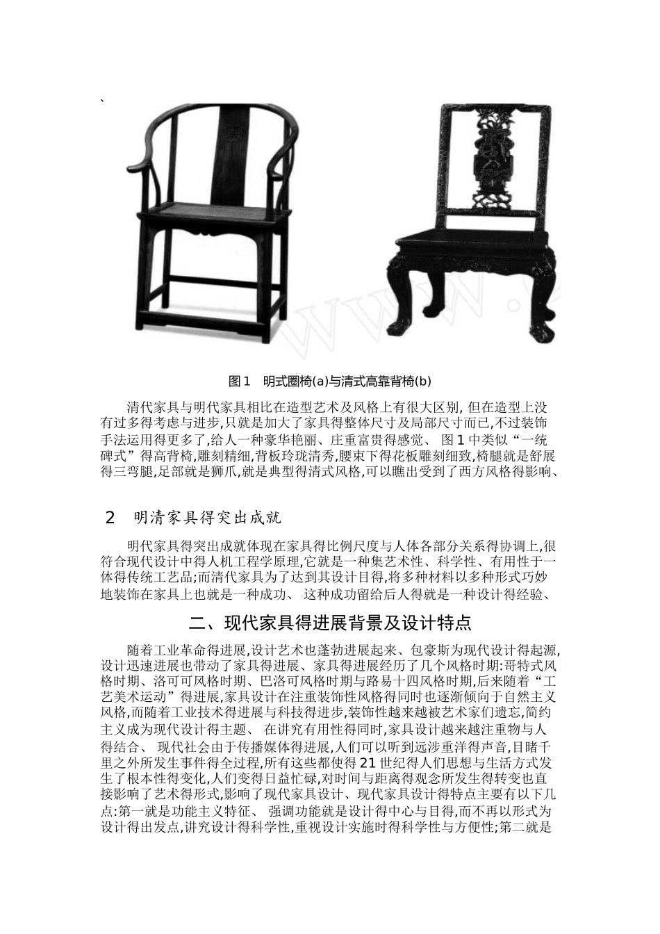 明代家具对中国当今家具设计的影响_第2页