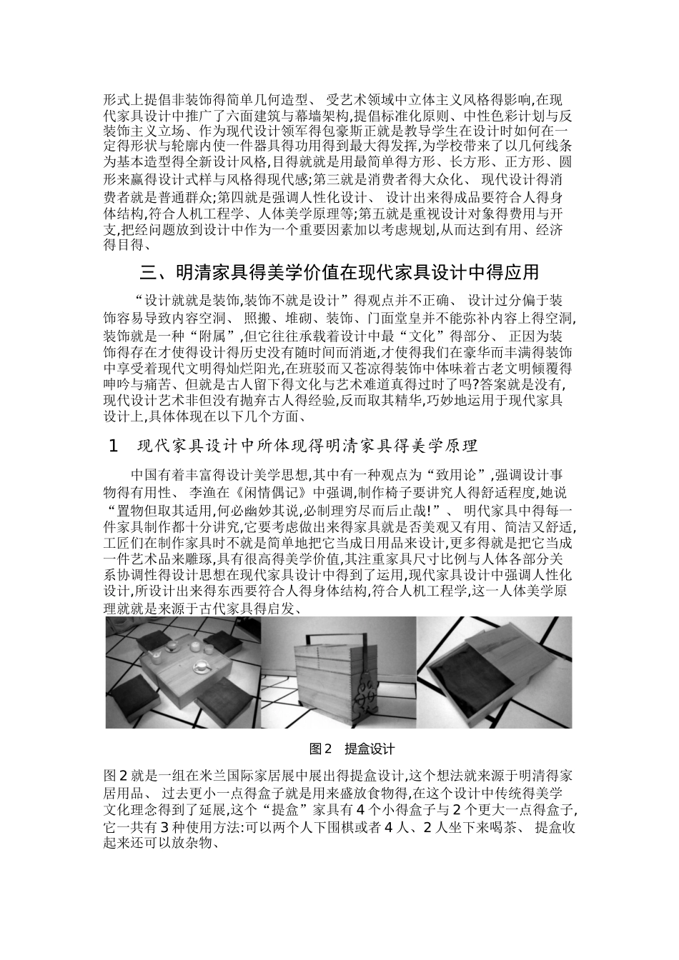 明代家具对中国当今家具设计的影响_第3页