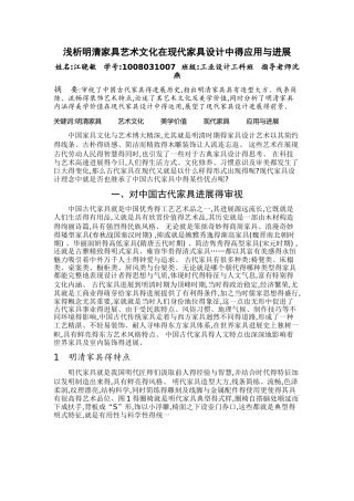 明代家具对中国当今家具设计的影响