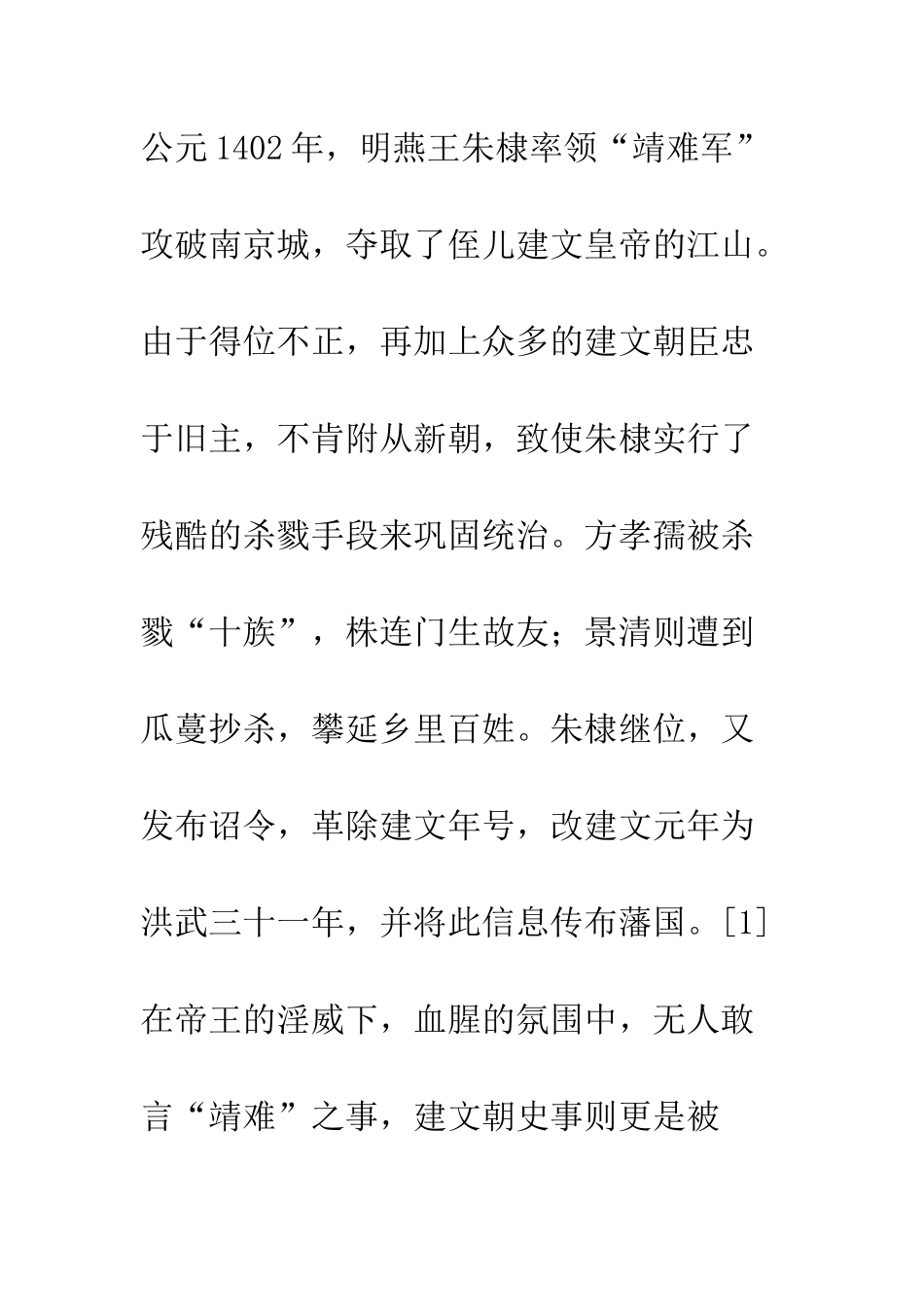 明代建文史籍的编撰_第2页