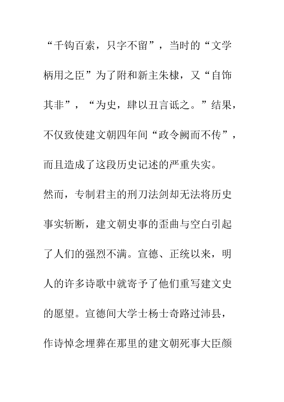 明代建文史籍的编撰_第3页