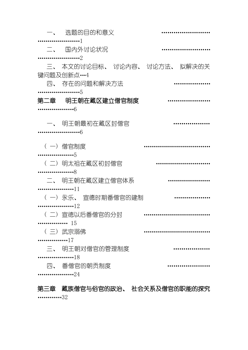 明代藏区僧官制度探究模板_第3页