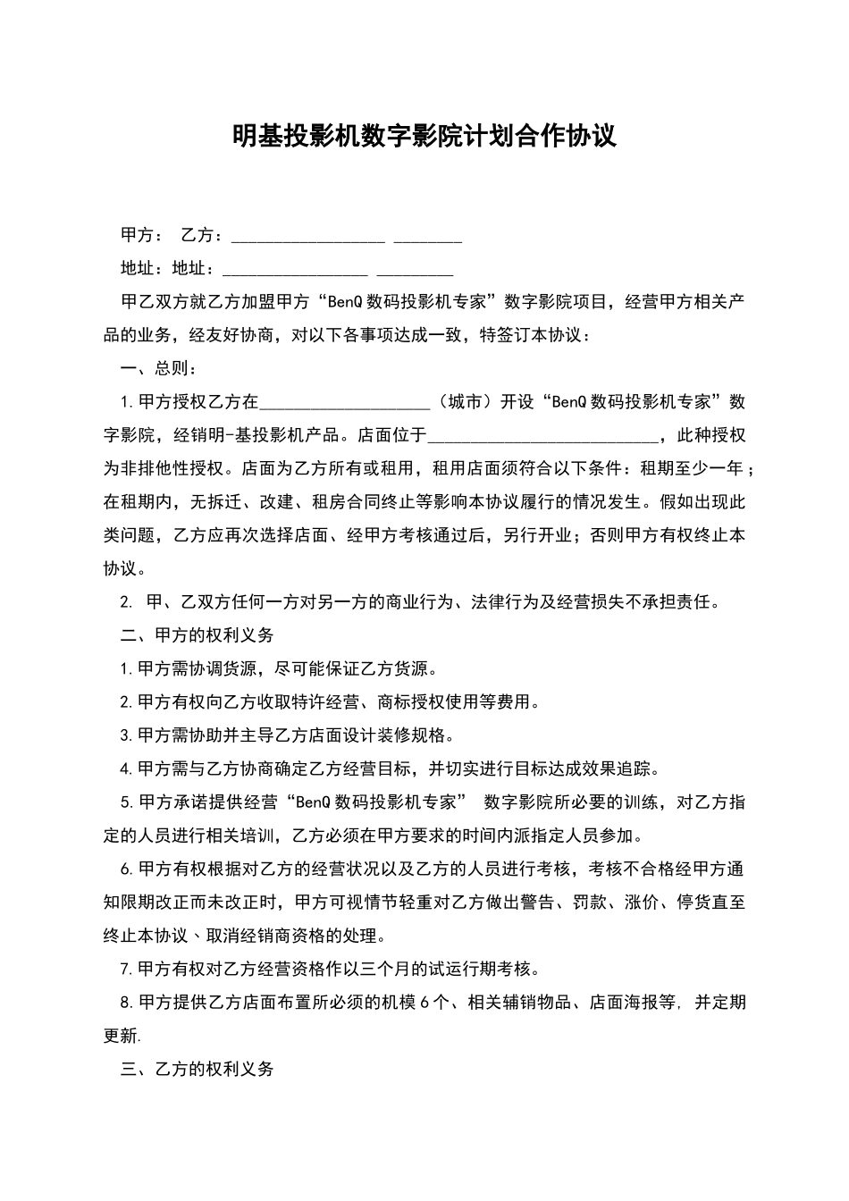 明基投影机数字影院计划合作协议_第1页