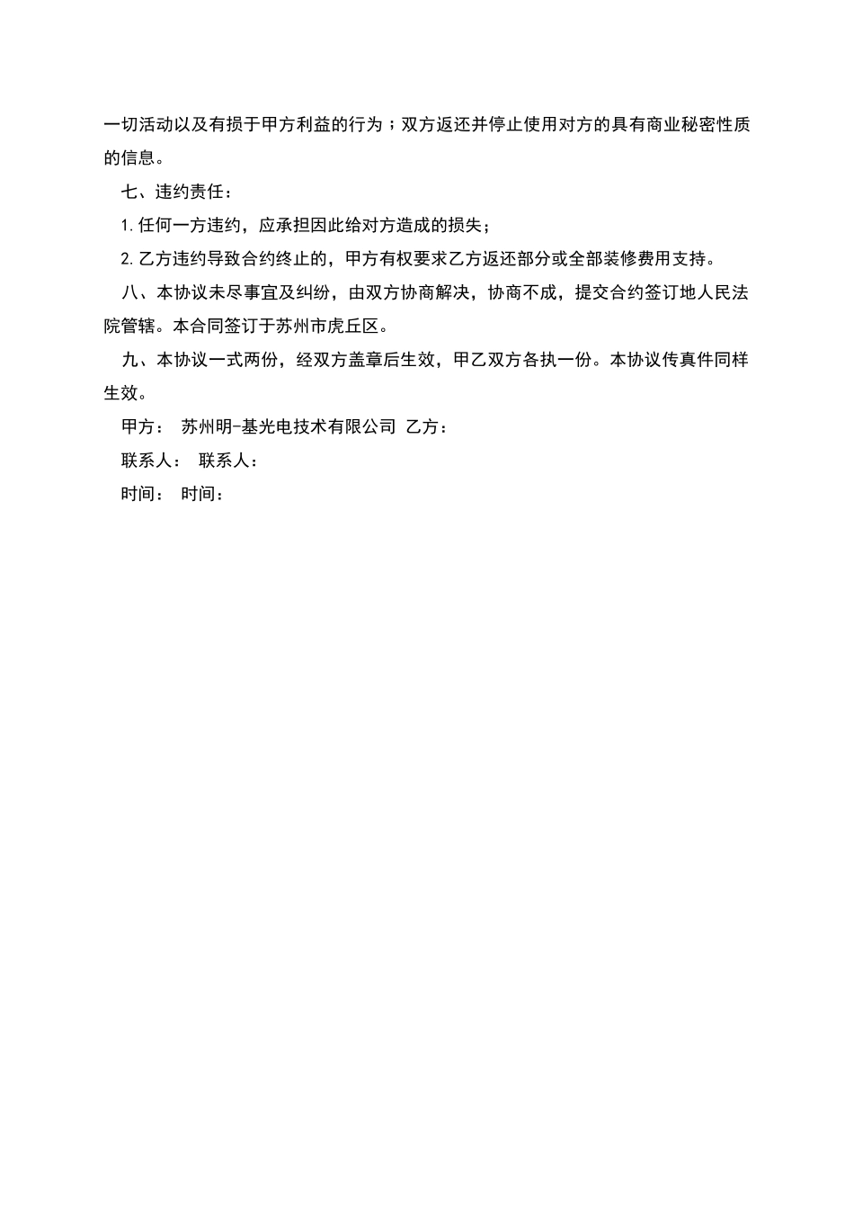 明基投影机数字影院计划合作协议_第3页