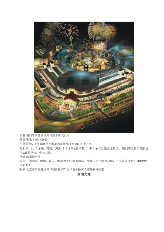 明发商业广场调查报告