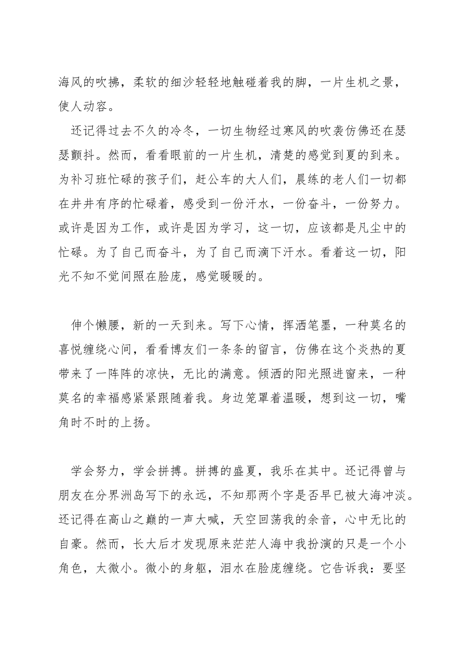 明天你好演讲稿范文_第3页