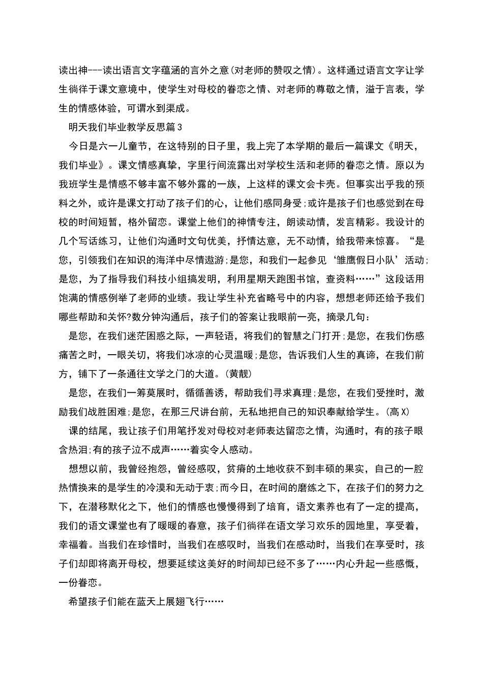 明天我们毕业教学反思_第2页
