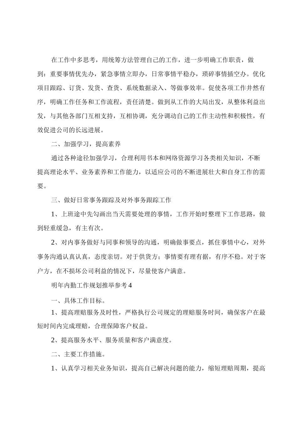 明年内勤工作规划推荐参考_第3页