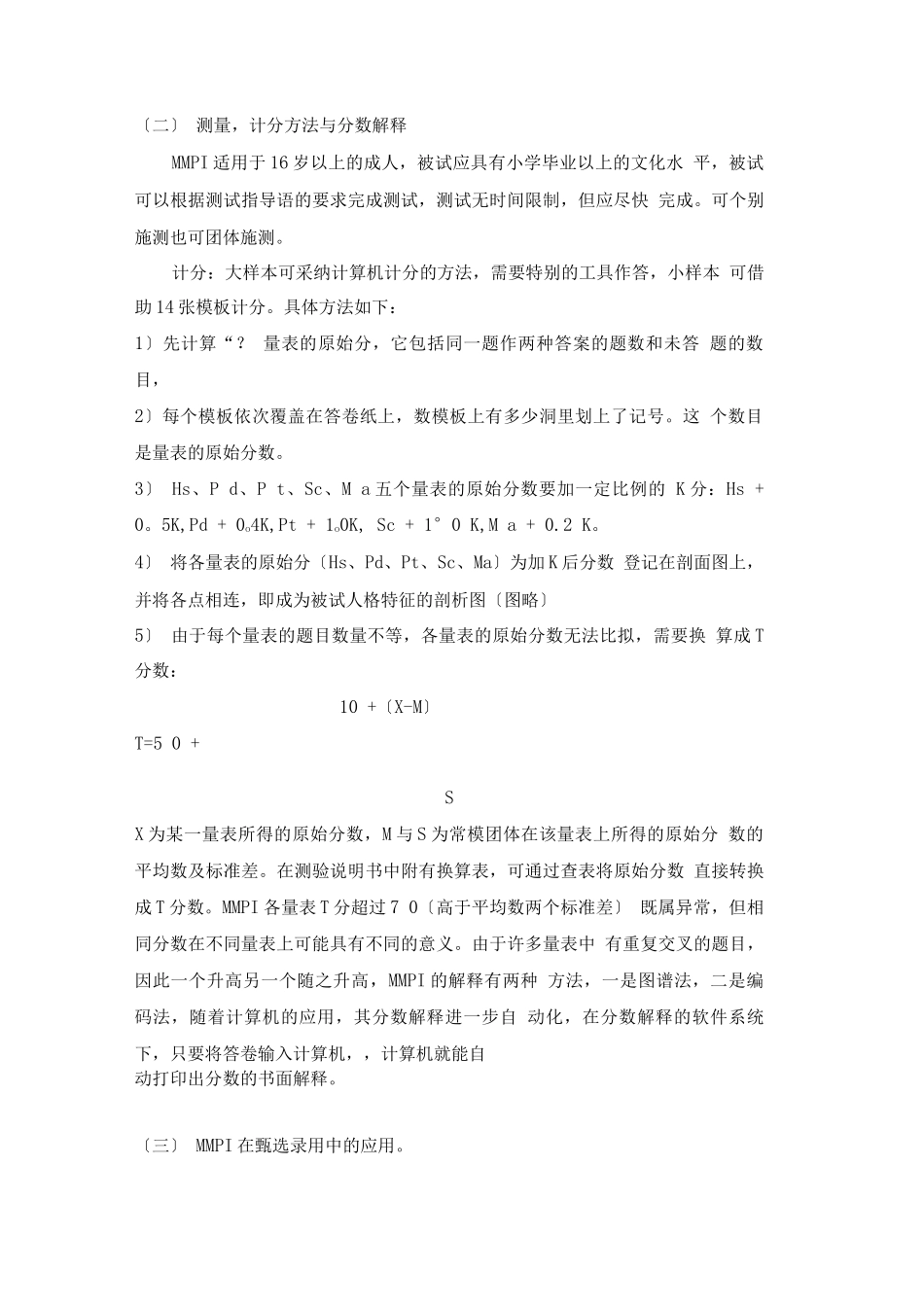 明尼苏达多相个性测验表_第2页