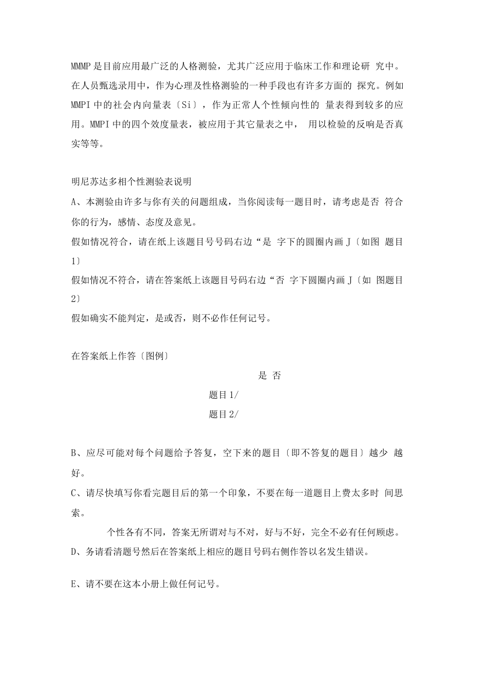 明尼苏达多相个性测验表_第3页