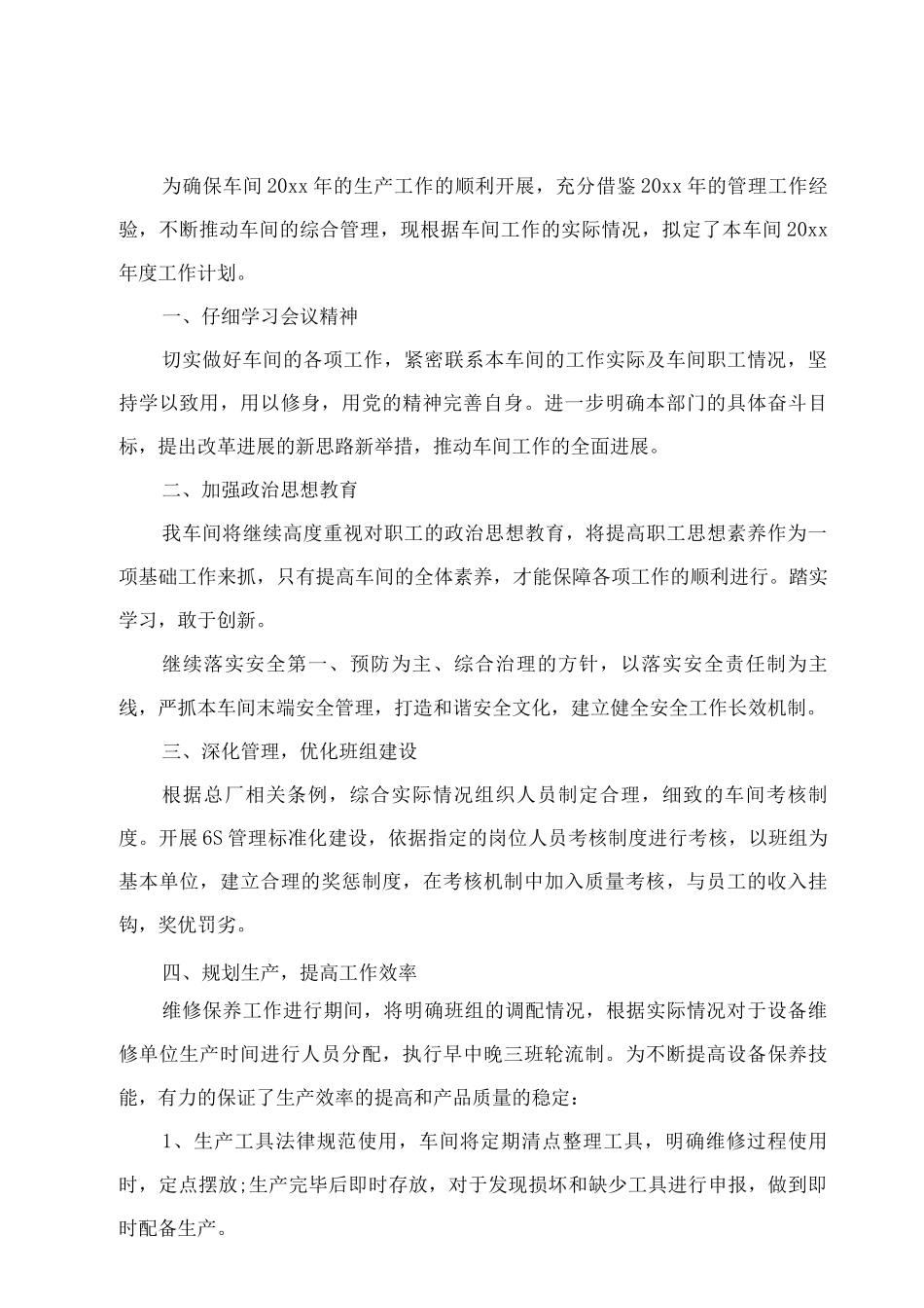 明年工作计划怎么写通用参考_第3页