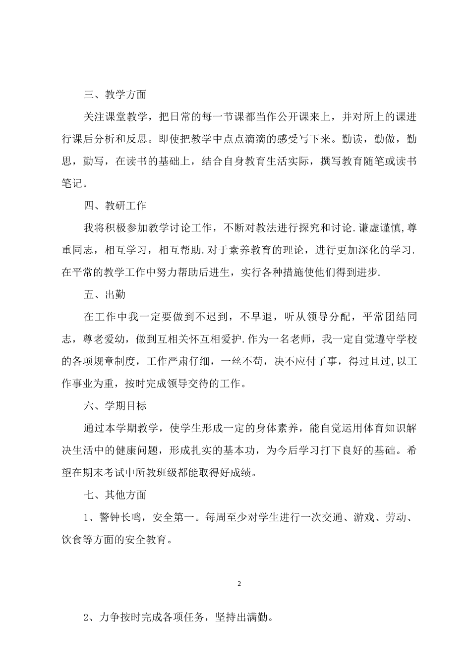 明年工作计划标准模板参考_第2页