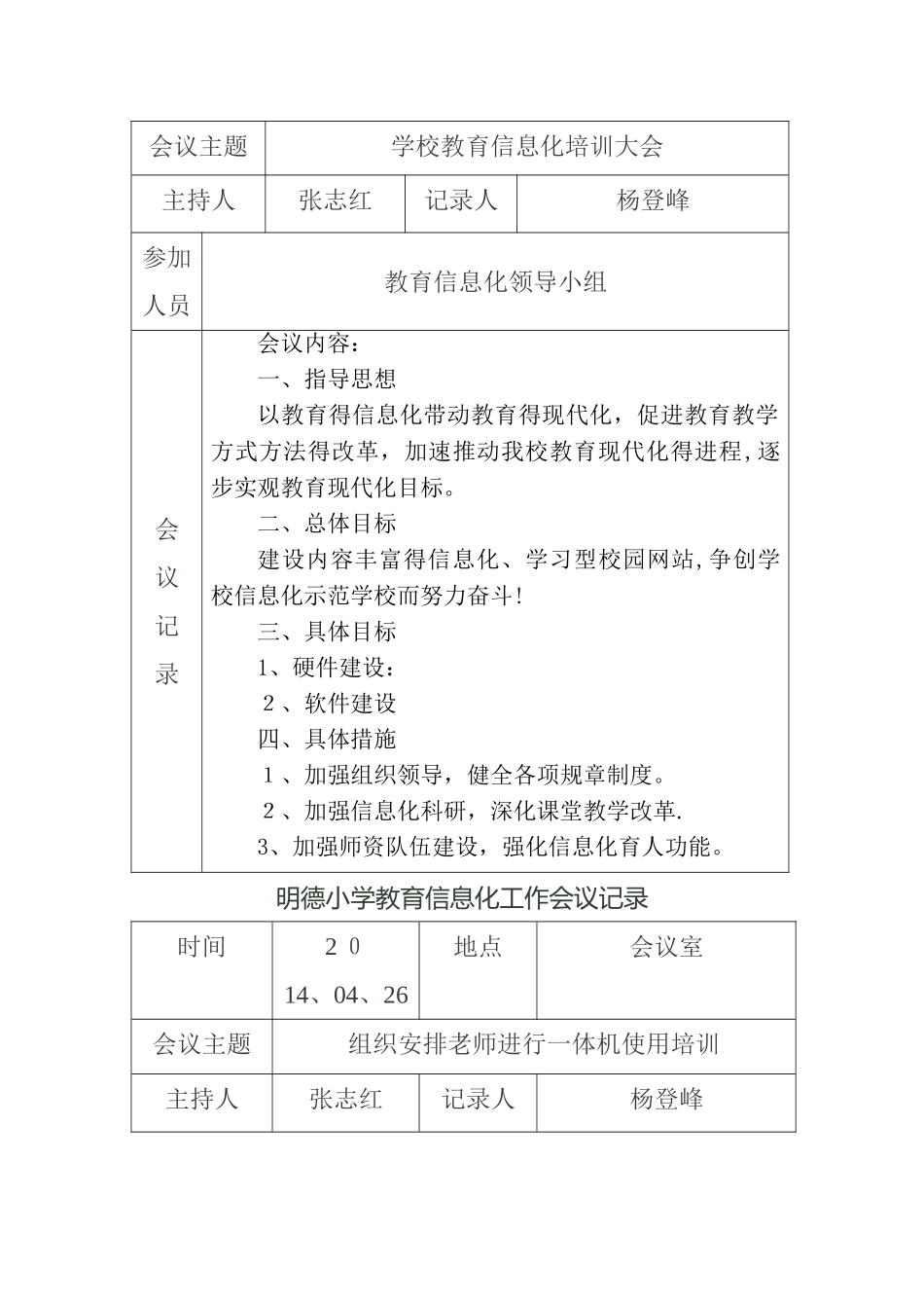 明德小学教育信息化工作会议记录_第3页
