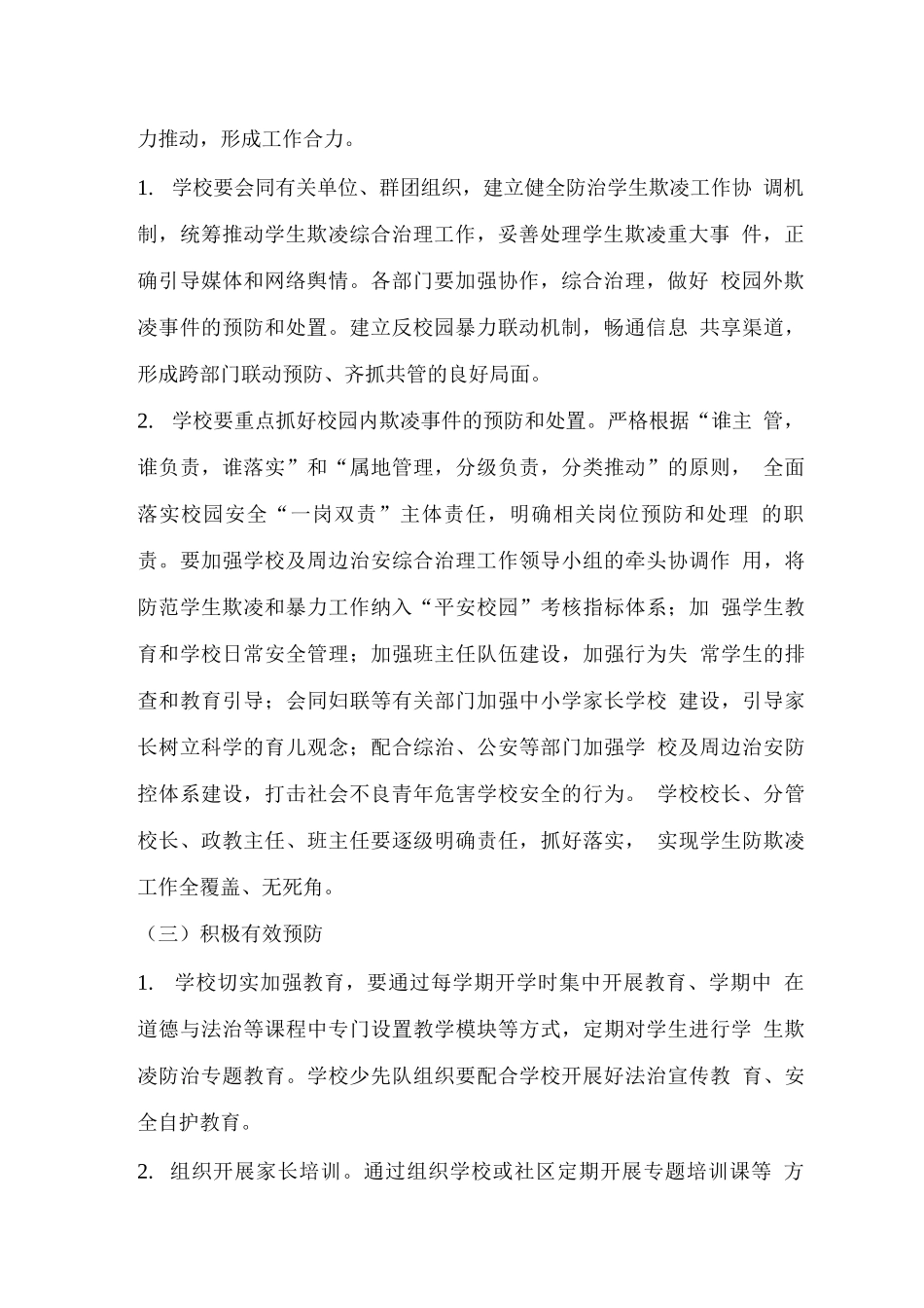 明德学校加强综合治理校园欺凌工作方案_第2页