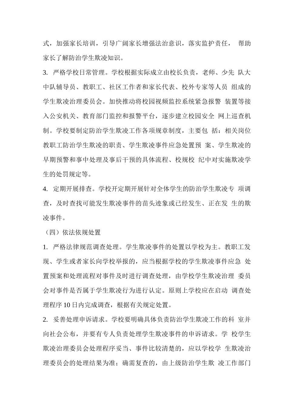 明德学校加强综合治理校园欺凌工作方案_第3页