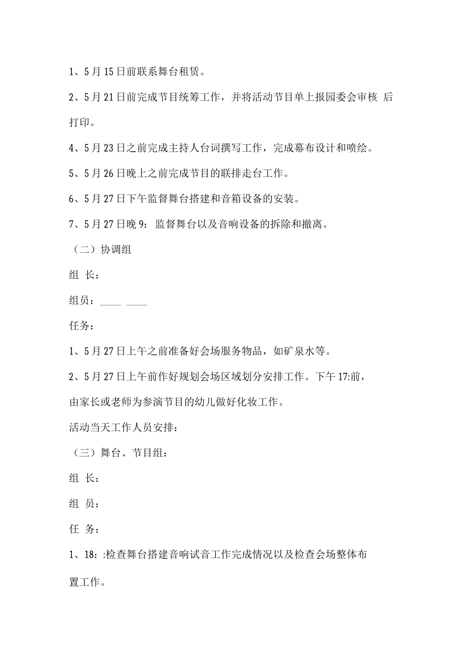 明德幼儿园庆六一文艺汇演活动方案_第2页