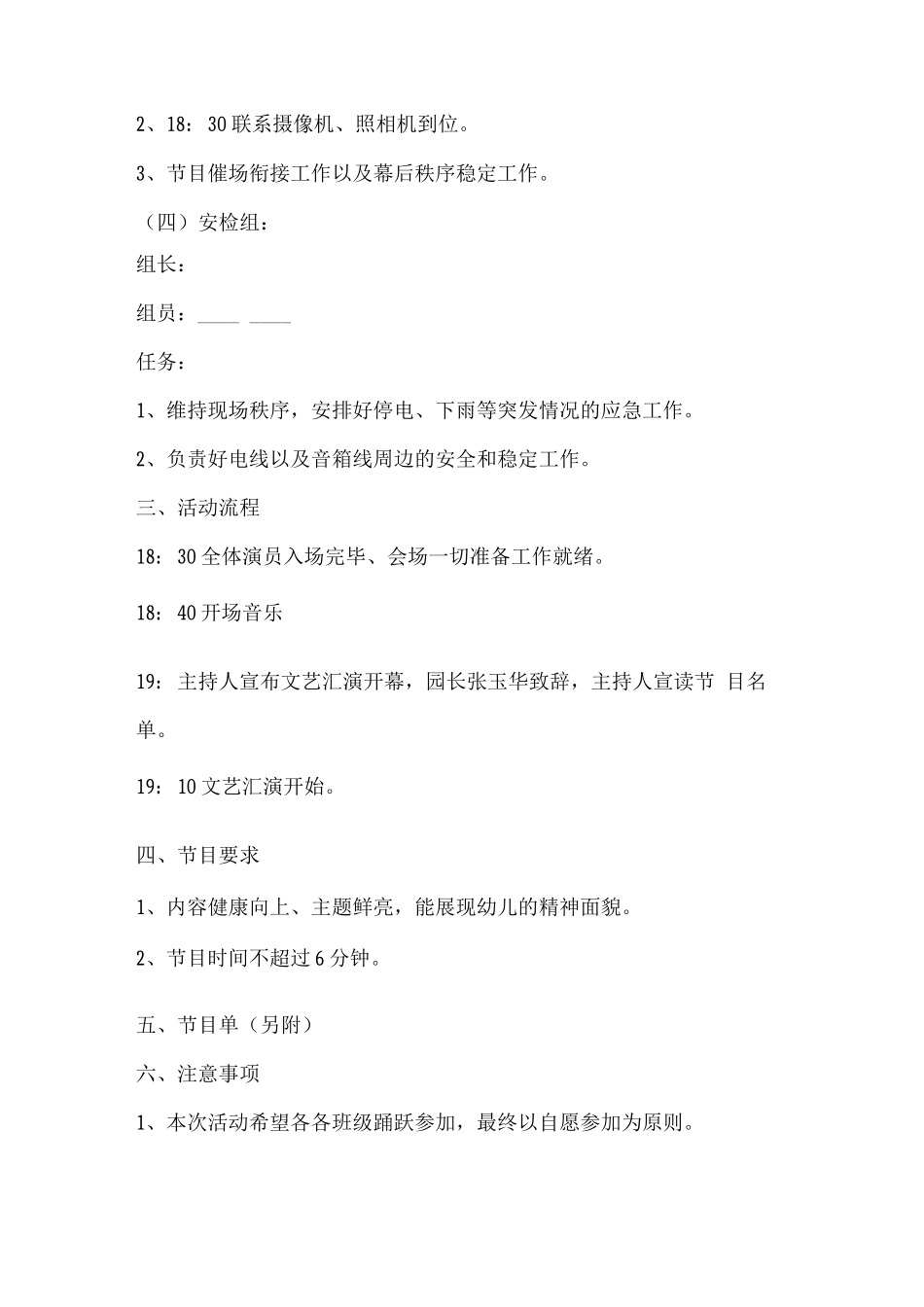 明德幼儿园庆六一文艺汇演活动方案_第3页