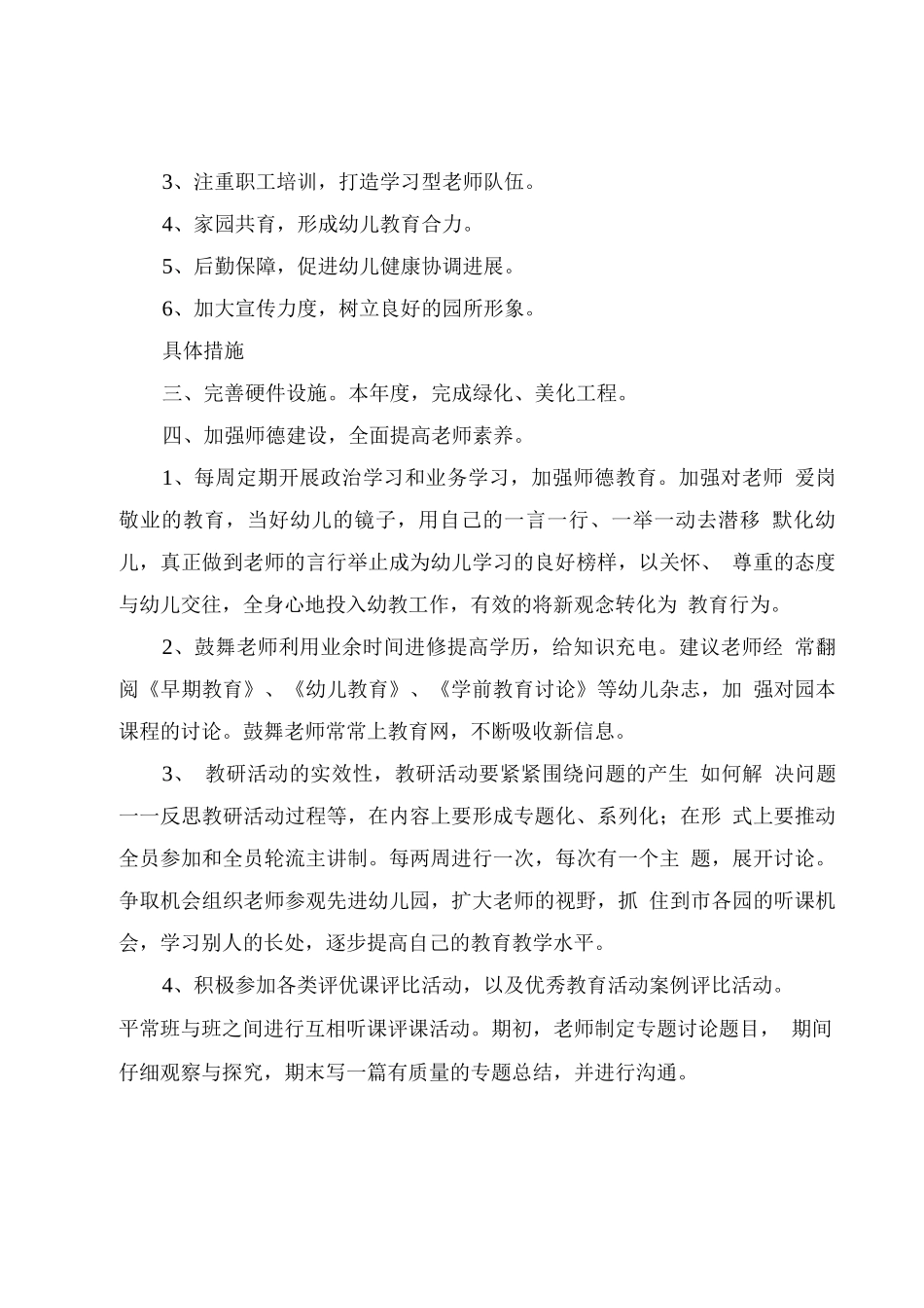 明德幼儿园近期发展规划_第2页