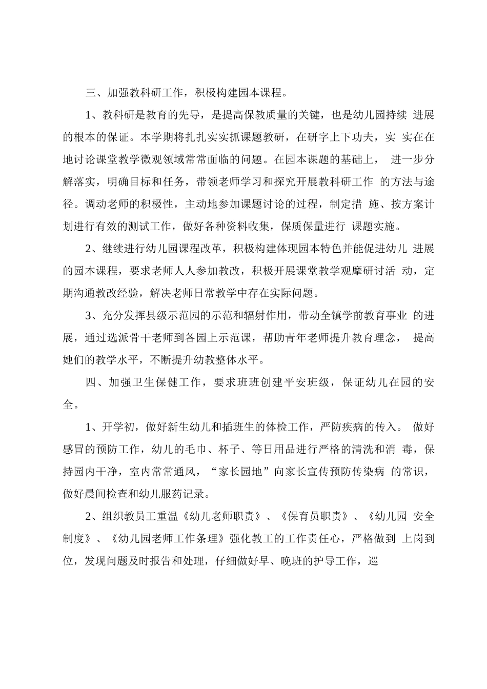 明德幼儿园近期发展规划_第3页