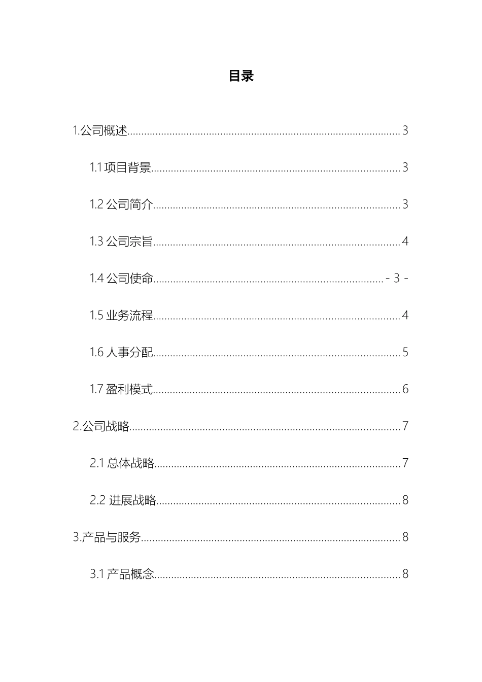 明德高考报考咨询商业计划书_第3页