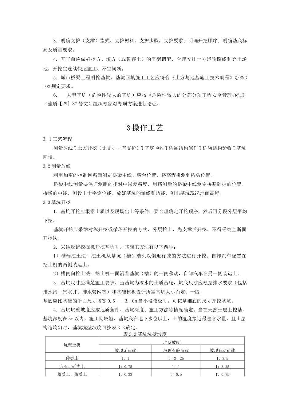 明挖基坑、基坑回填施工工艺_第2页