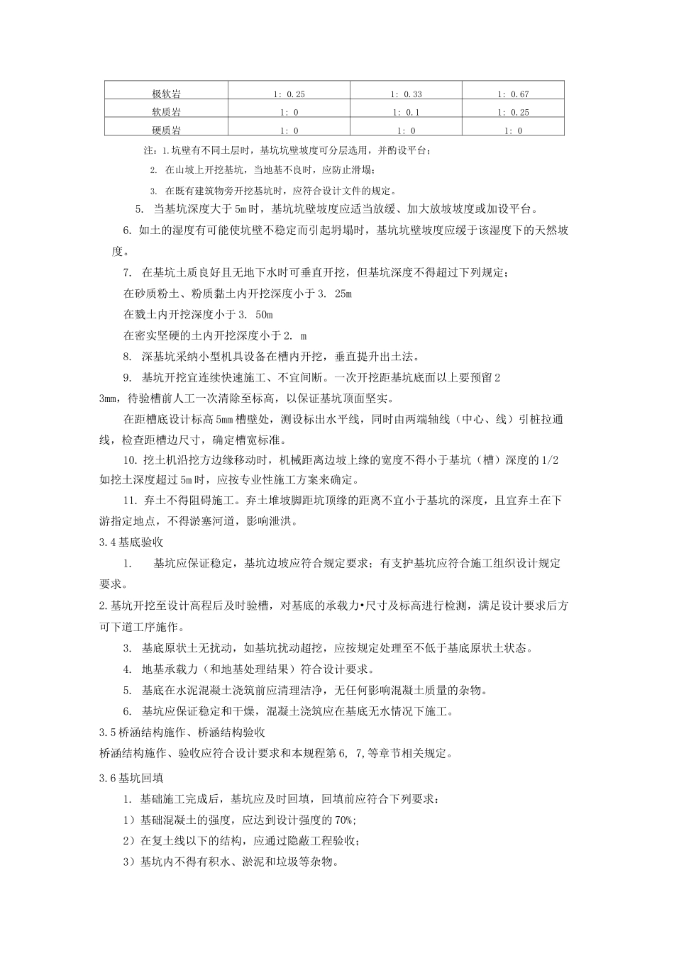 明挖基坑、基坑回填施工工艺_第3页