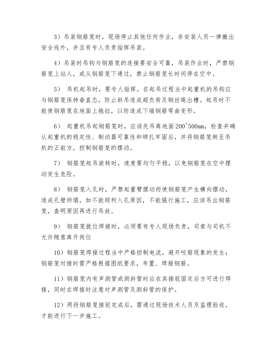 明挖段高压线下施工安全技术交底_第2页