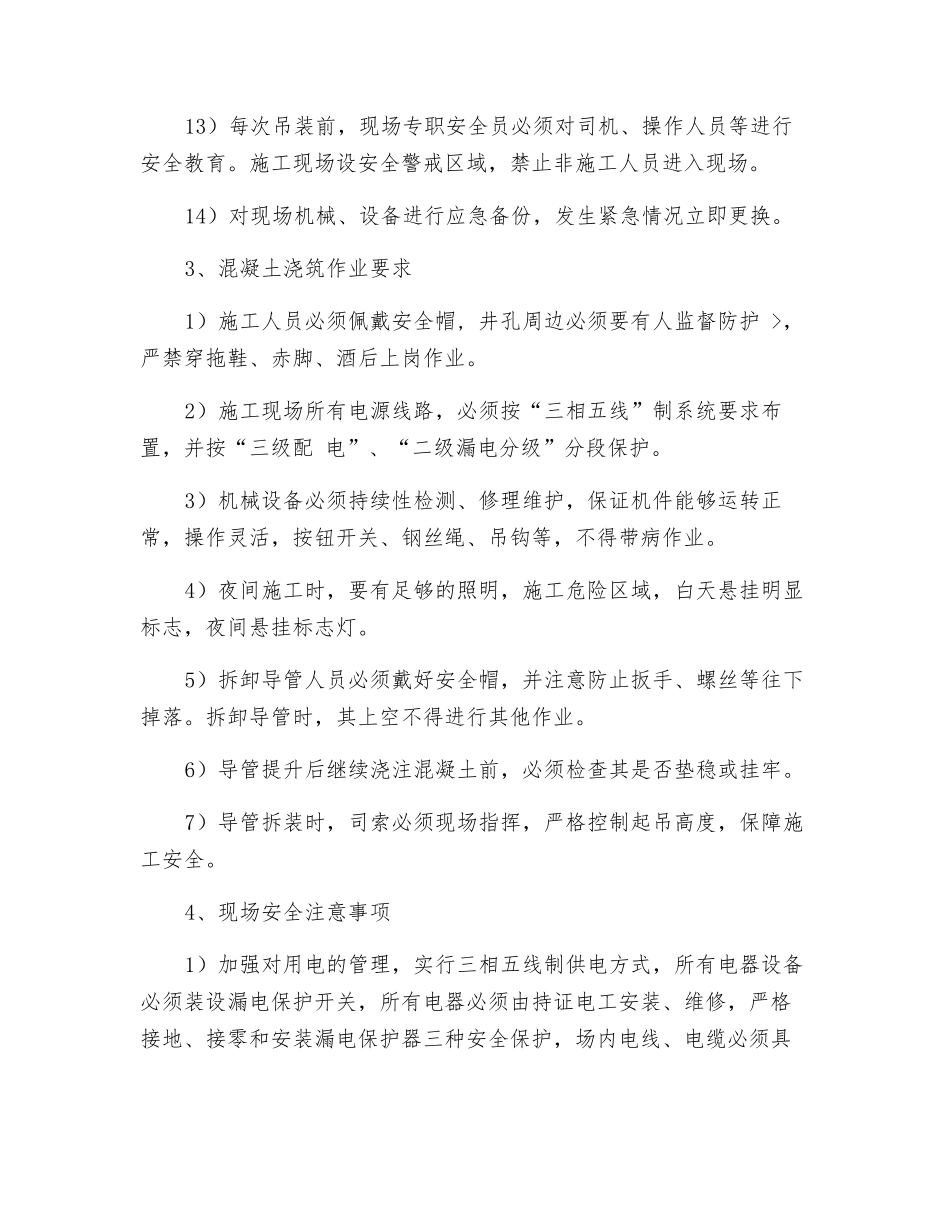 明挖段高压线下施工安全技术交底_第3页