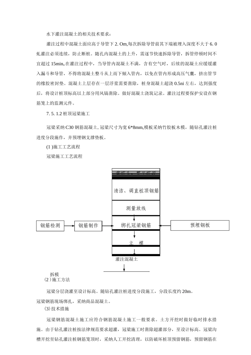 明挖隧道施工方案_第3页