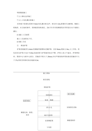 明挖隧道施工方案