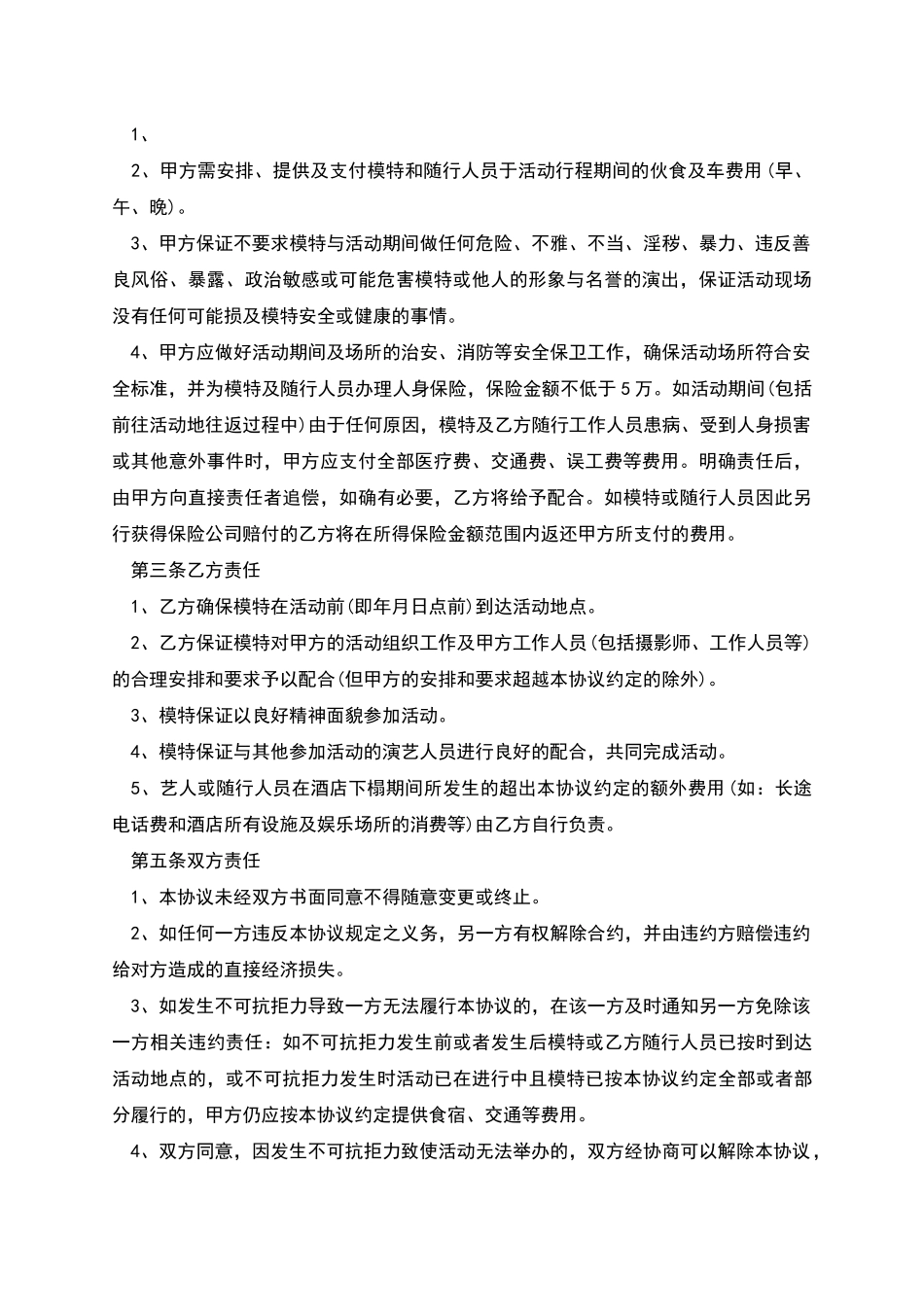 明星演出合同范本_第2页