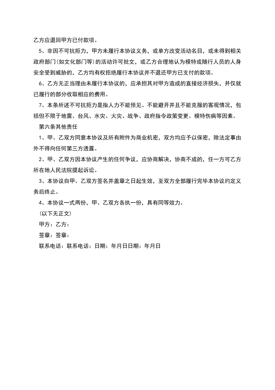 明星演出合同范本_第3页