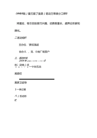 明星见面会策划方案