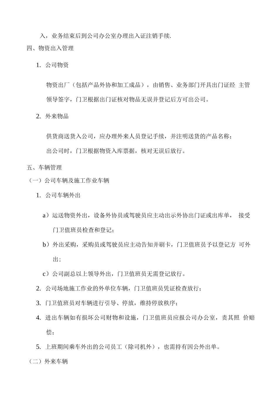 明星钢结构制品门卫管理制度_第2页