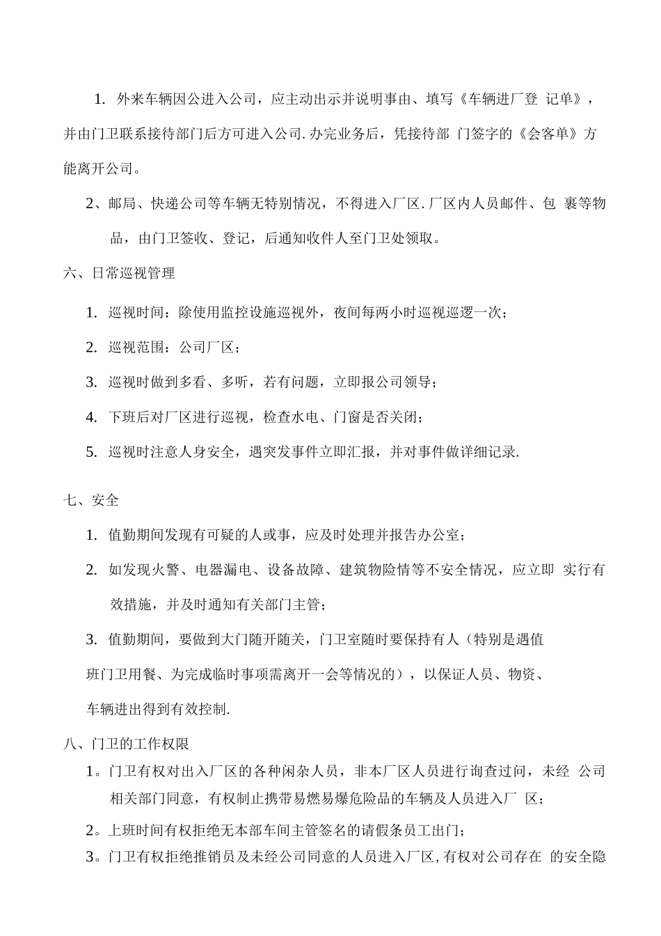 明星钢结构制品门卫管理制度_第3页