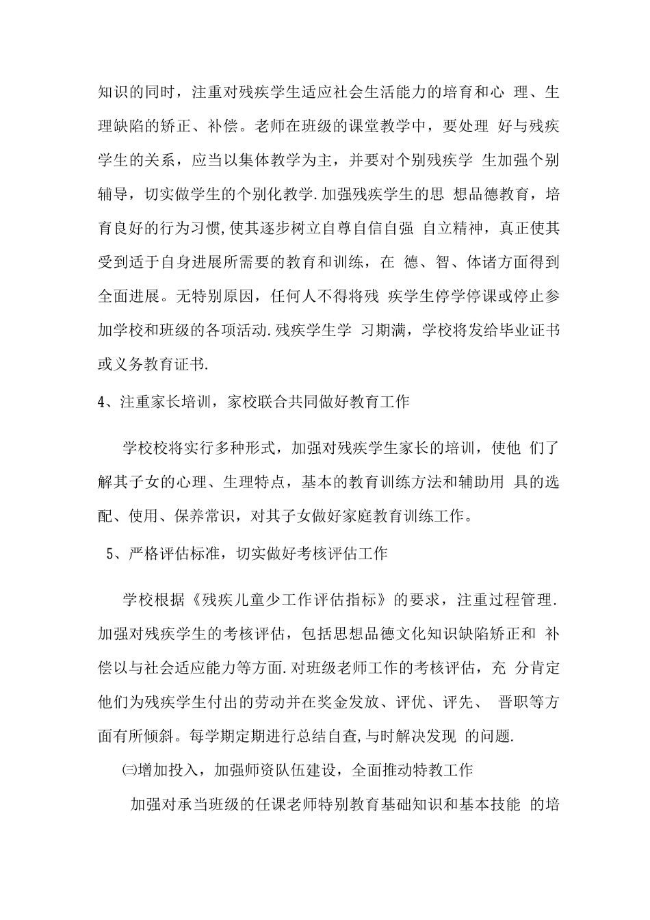 明月中学残疾儿童随班就读教育实施计划方案_第3页