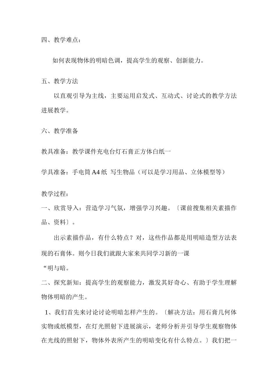 明暗与立体的表现特色教案_第2页