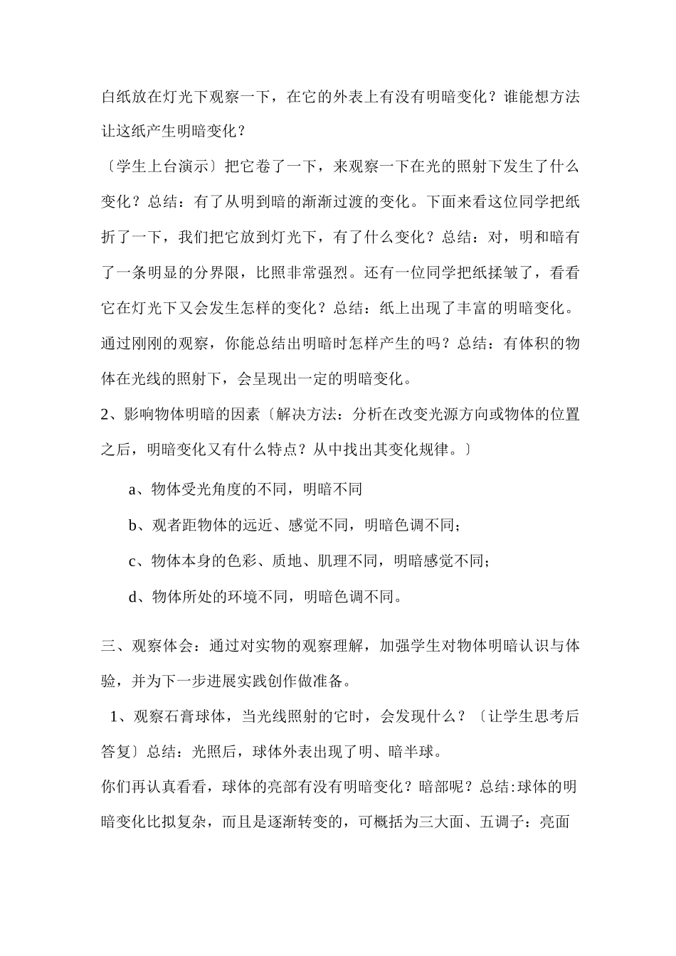 明暗与立体的表现特色教案_第3页