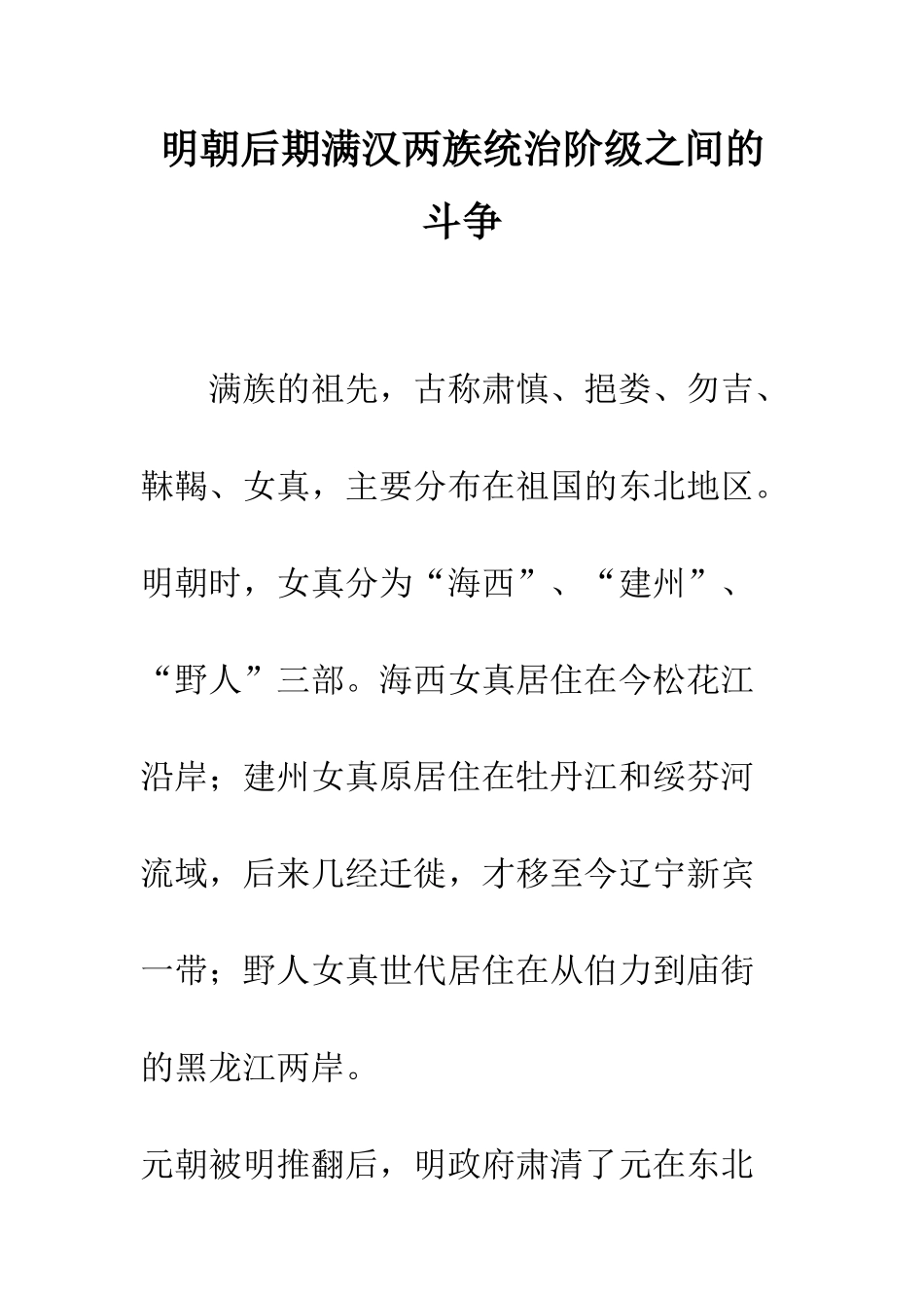 明朝后期满汉两族统治阶级之间的斗争_第1页