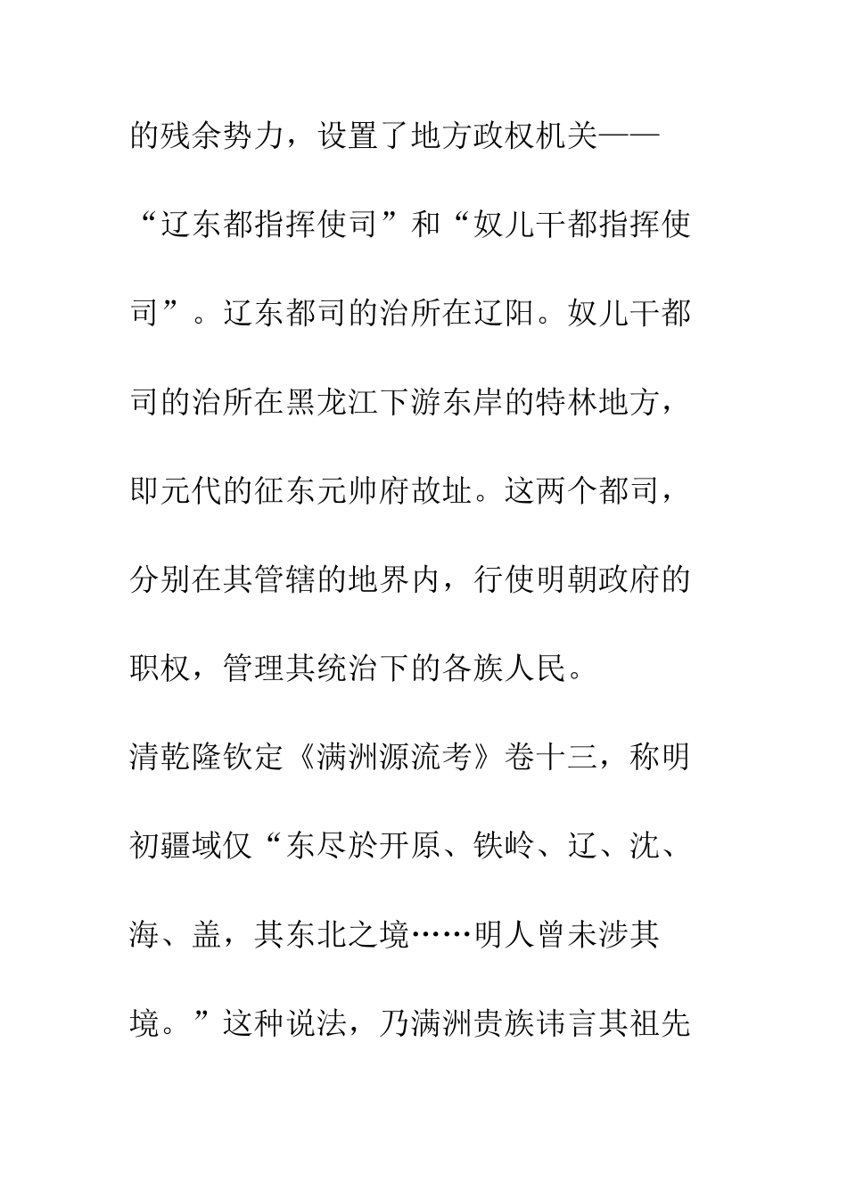 明朝后期满汉两族统治阶级之间的斗争_第2页