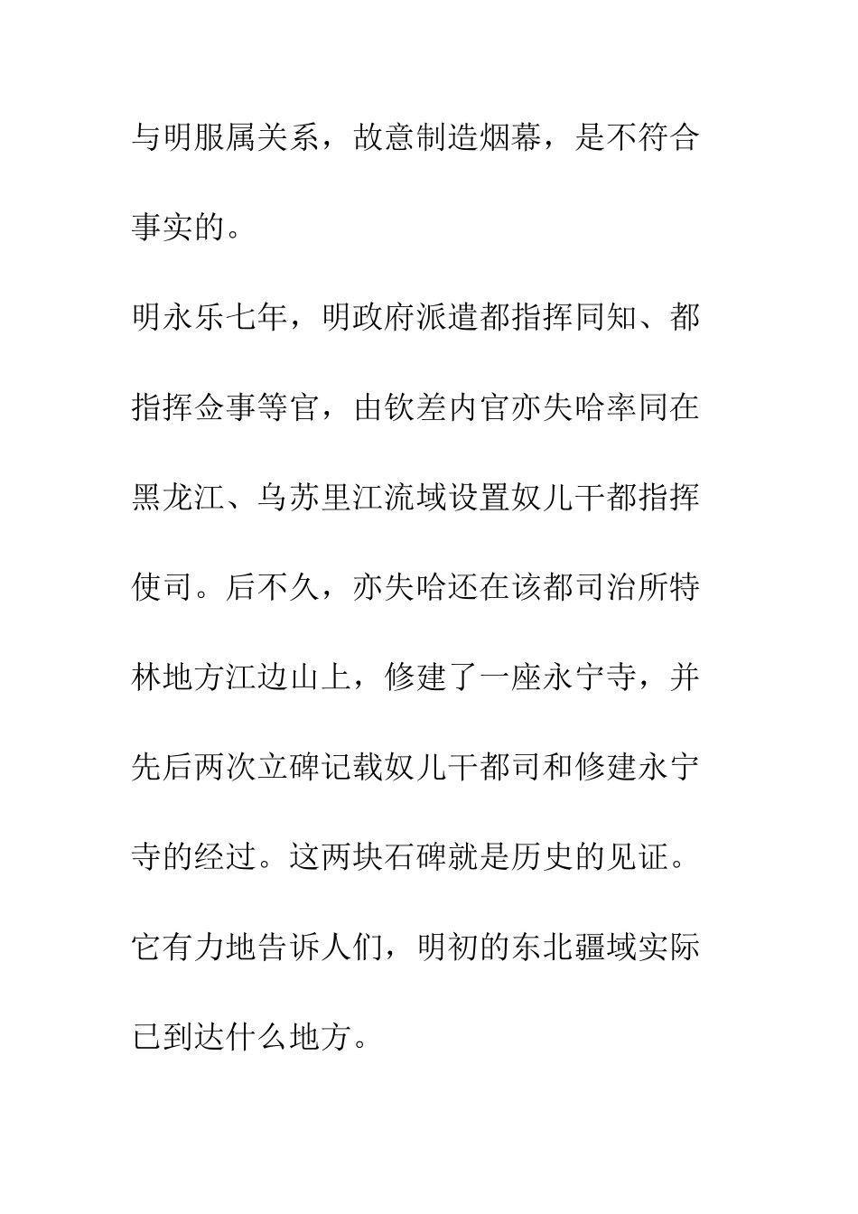 明朝后期满汉两族统治阶级之间的斗争_第3页