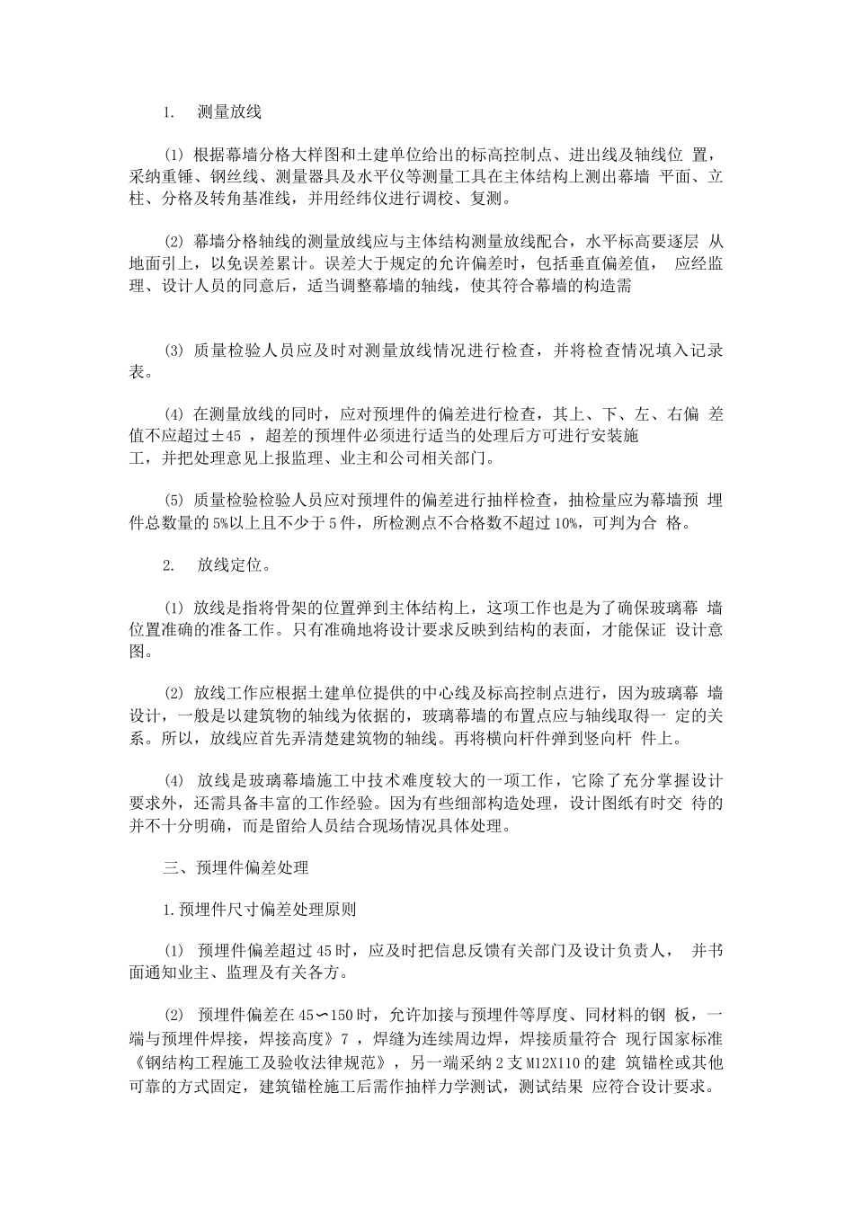 明框玻璃幕墙施工工艺_第2页